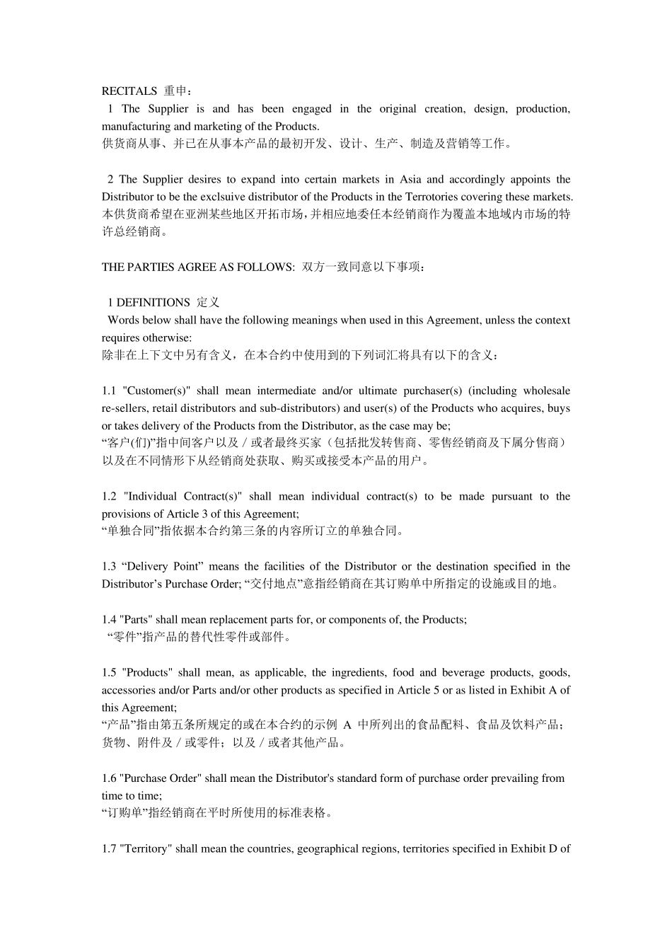 特许经销合协议中英_第2页