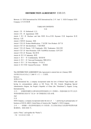 特许经销合协议中英