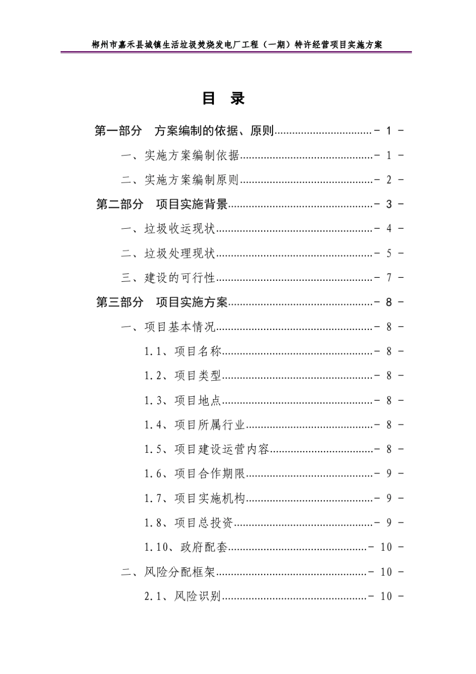 特许经营项目实施方案_第2页