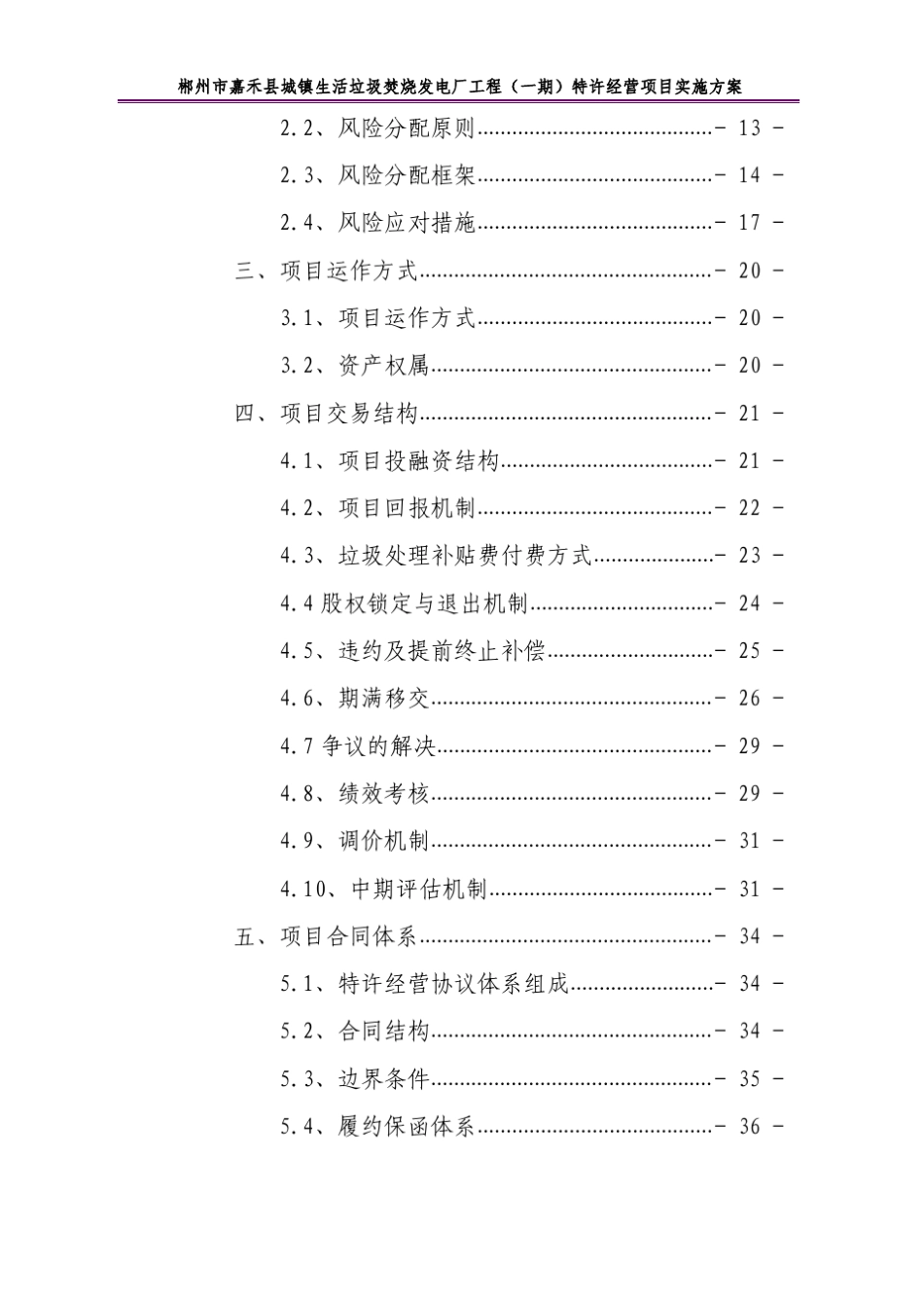 特许经营项目实施方案_第3页