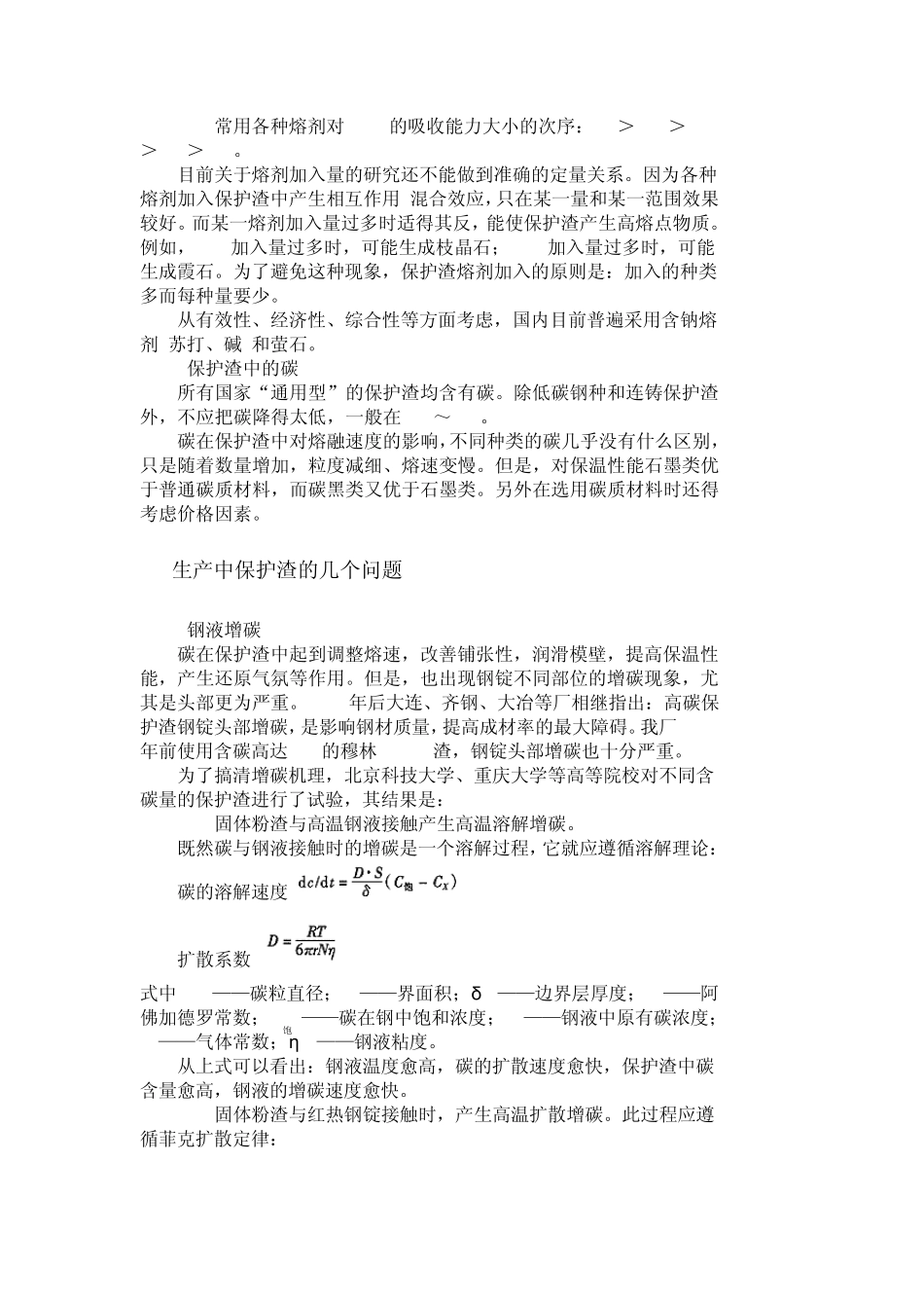 特钢厂模铸用保护渣_第2页