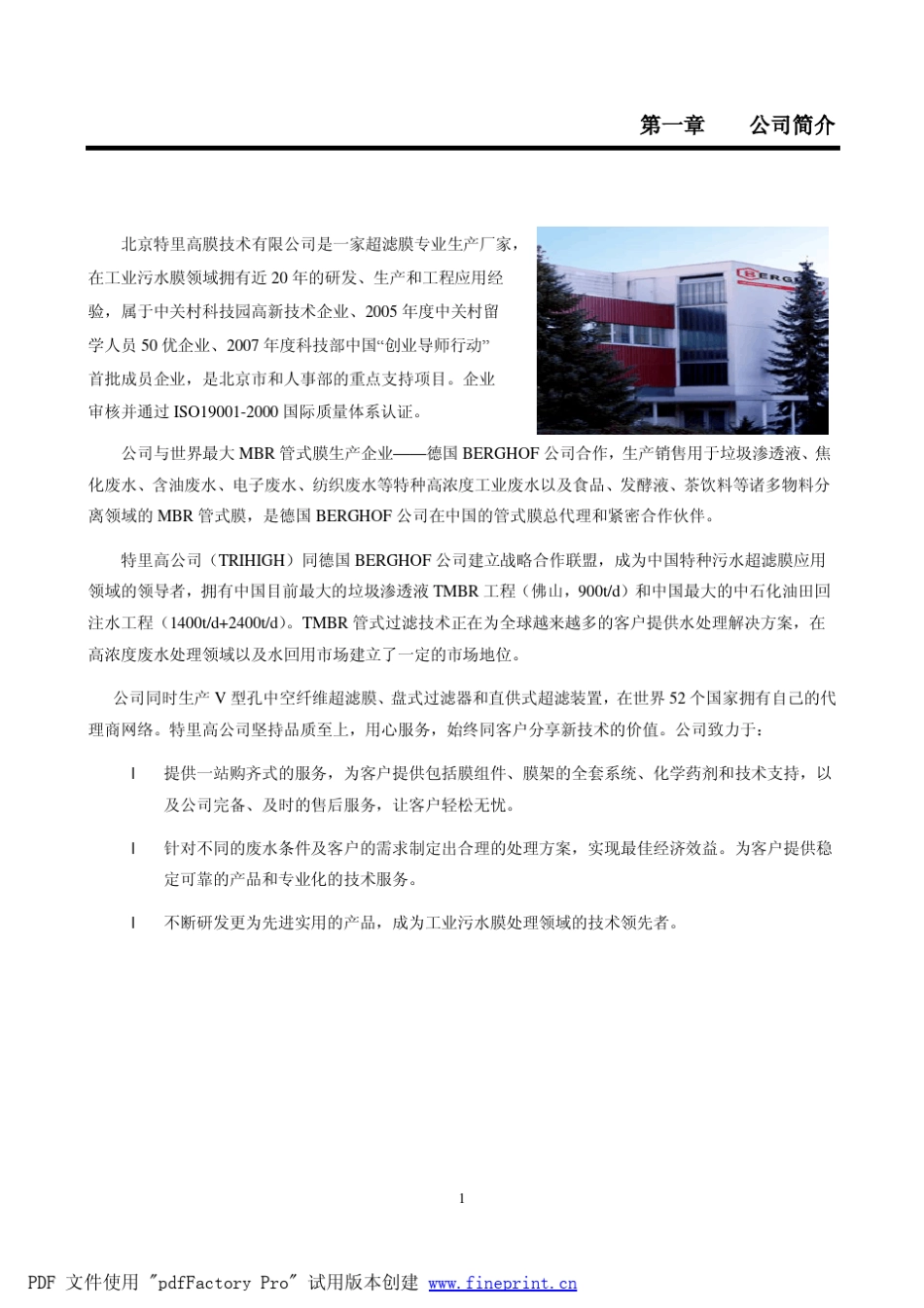 特里高管式超滤膜技术手册_第3页
