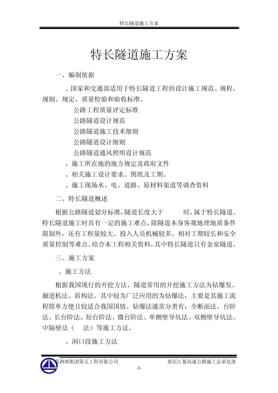 特长隧道施工方案_第3页