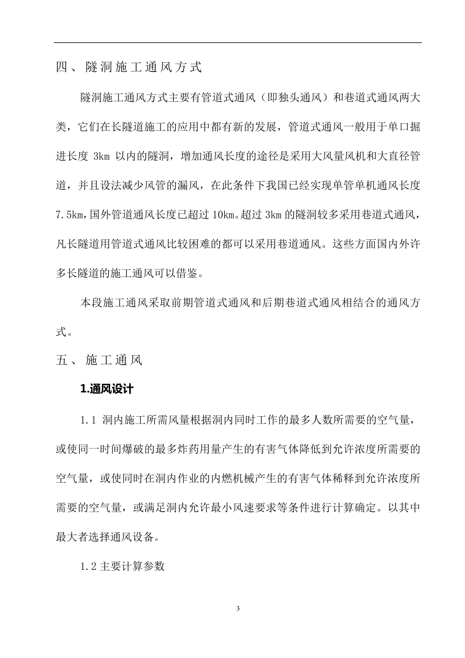 特长隧道通风设计方案_第3页