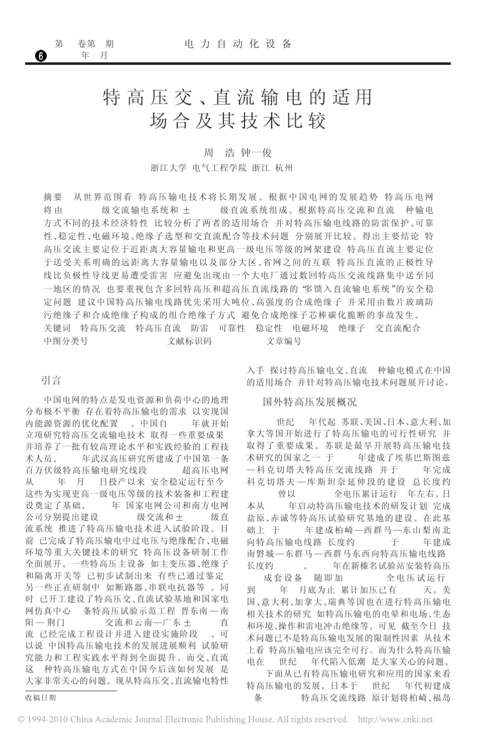 特高压交直流输电的适用场合及其技术比较_第1页