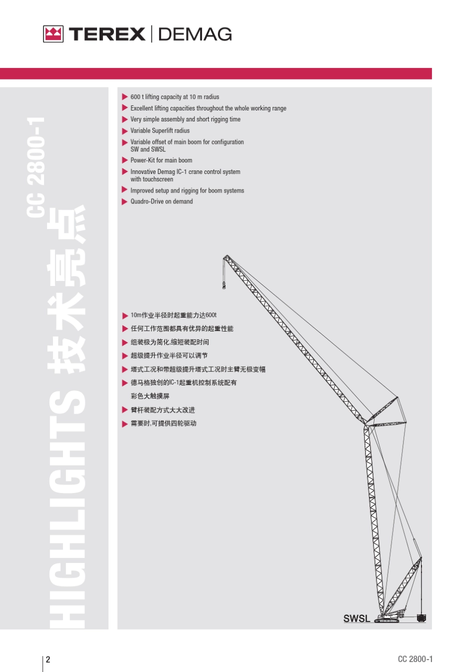 特雷克斯德马格TEREXDEMAG履带式起重机cc28001cn(600T)_第2页