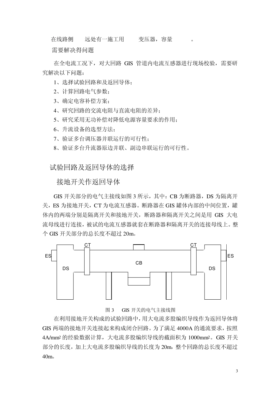 特高压电流互感器_第3页