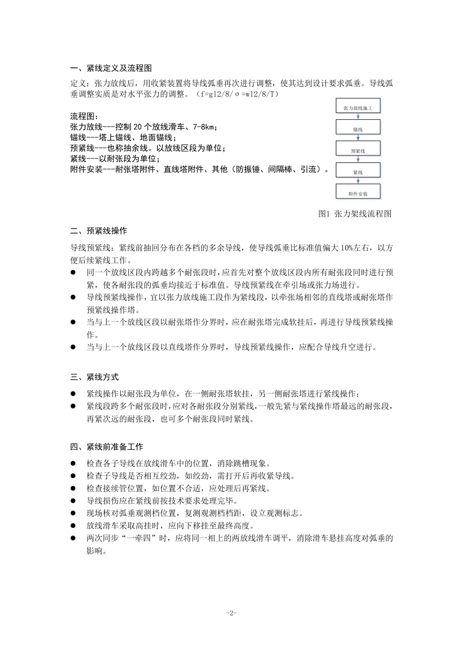 特高压紧线施工方案_第3页