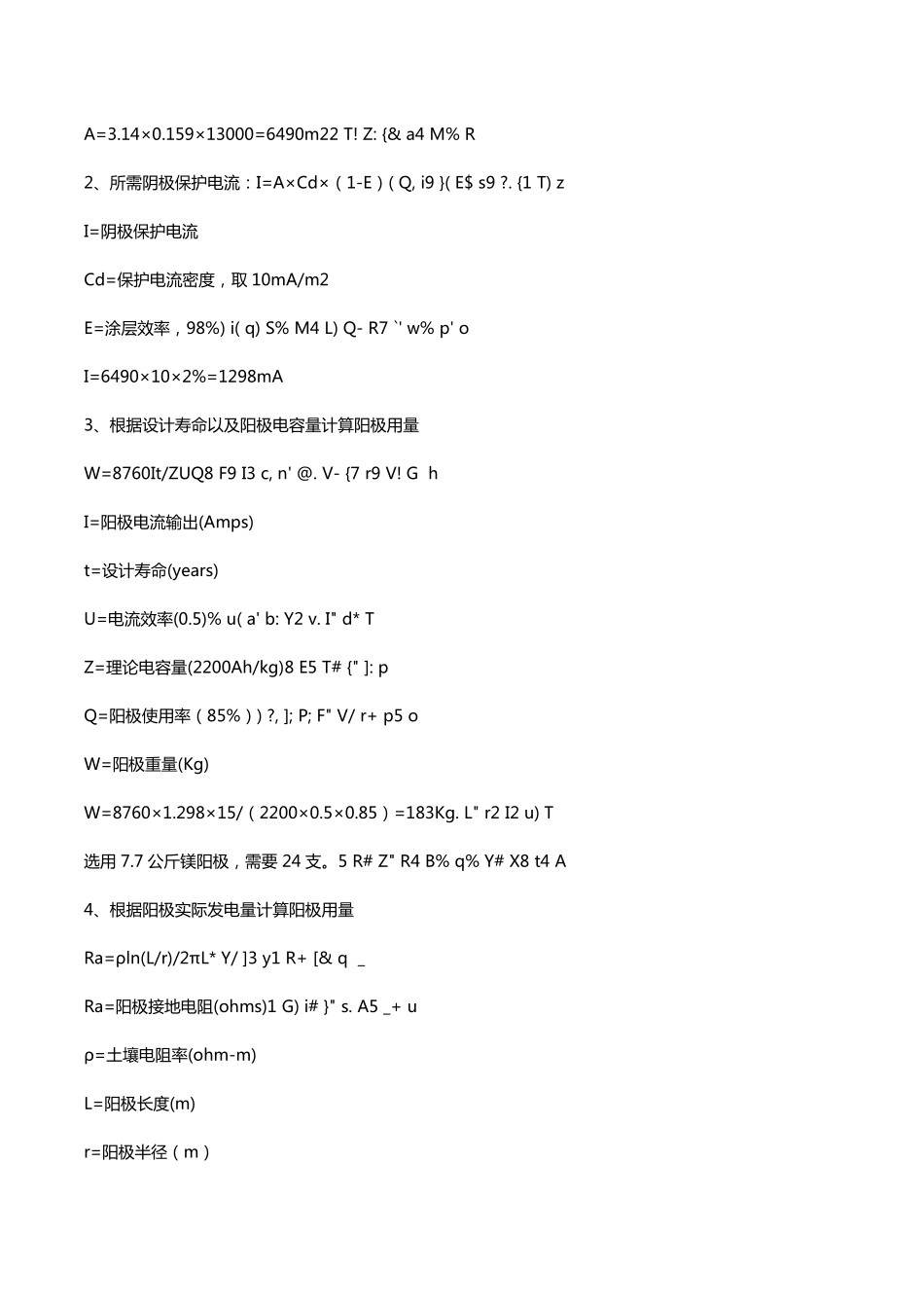 牺牲阳极计算_第2页