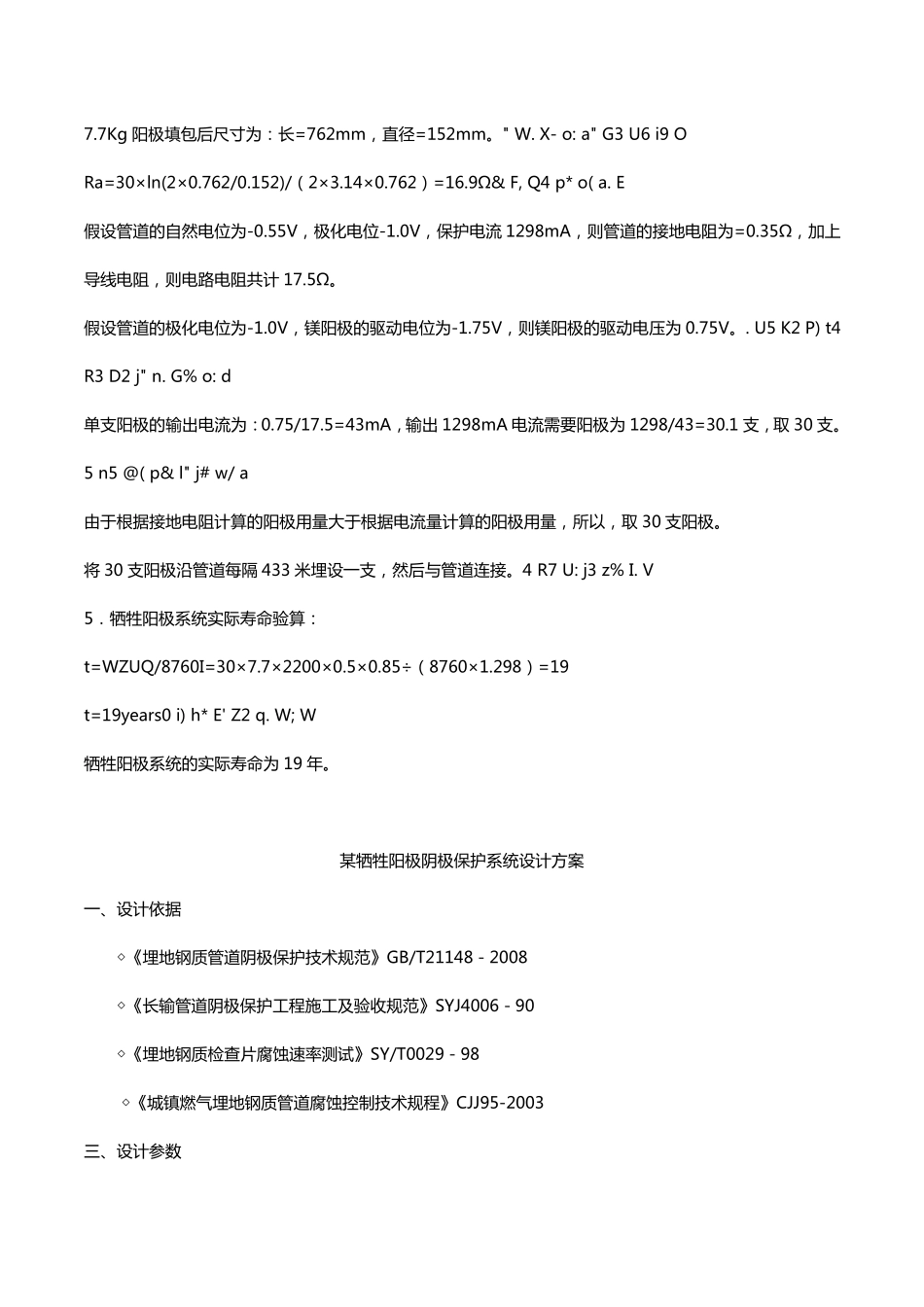 牺牲阳极计算_第3页