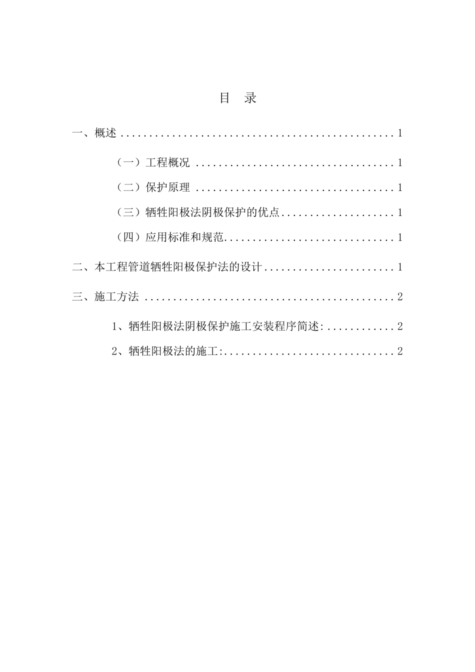牺牲阳极法阴极保护方案_第1页