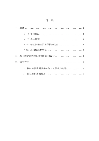 牺牲阳极法阴极保护方案