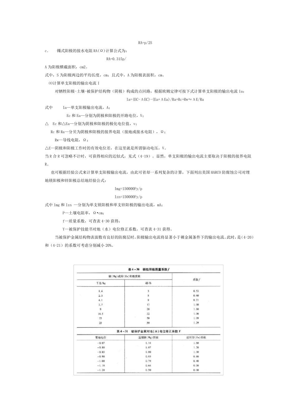 牺牲阳极阴极保护接地电阻改善方案_第3页