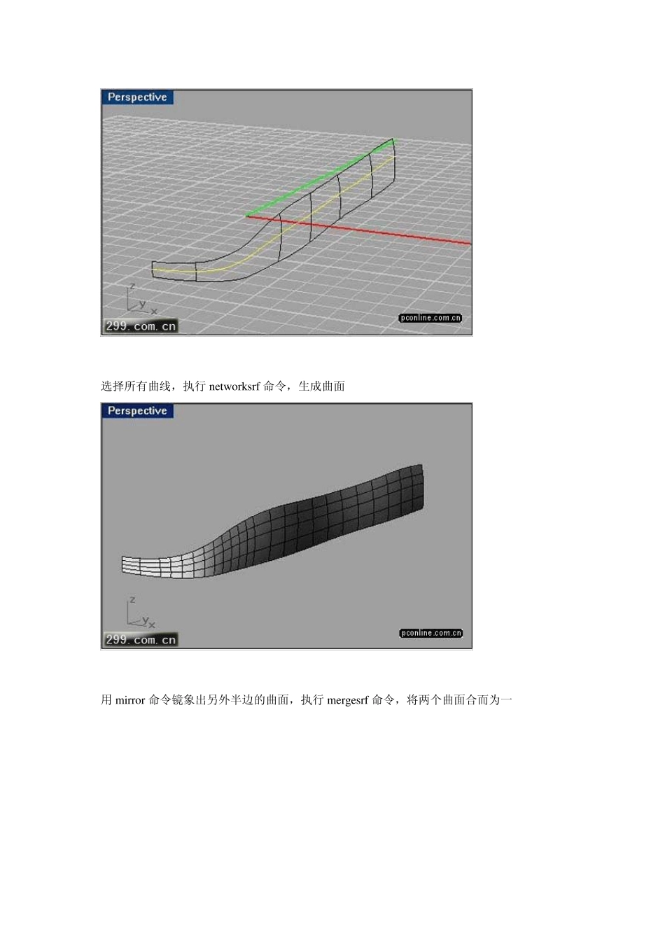 犀牛(Rhino)汽车高级教程_第3页