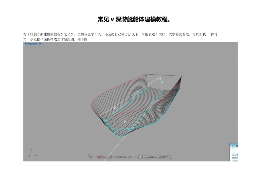 犀牛(RHINO)游艇建模_第1页