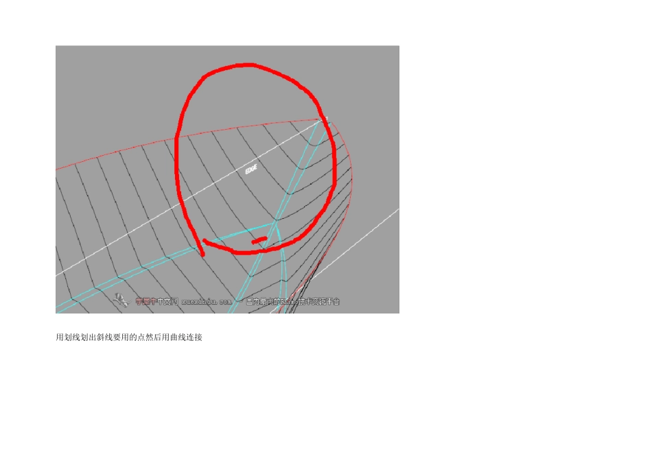 犀牛(RHINO)游艇建模_第3页