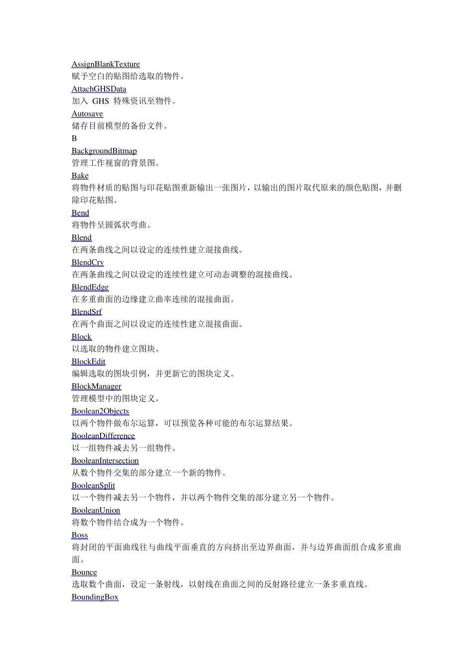 犀牛5.0命令_第3页