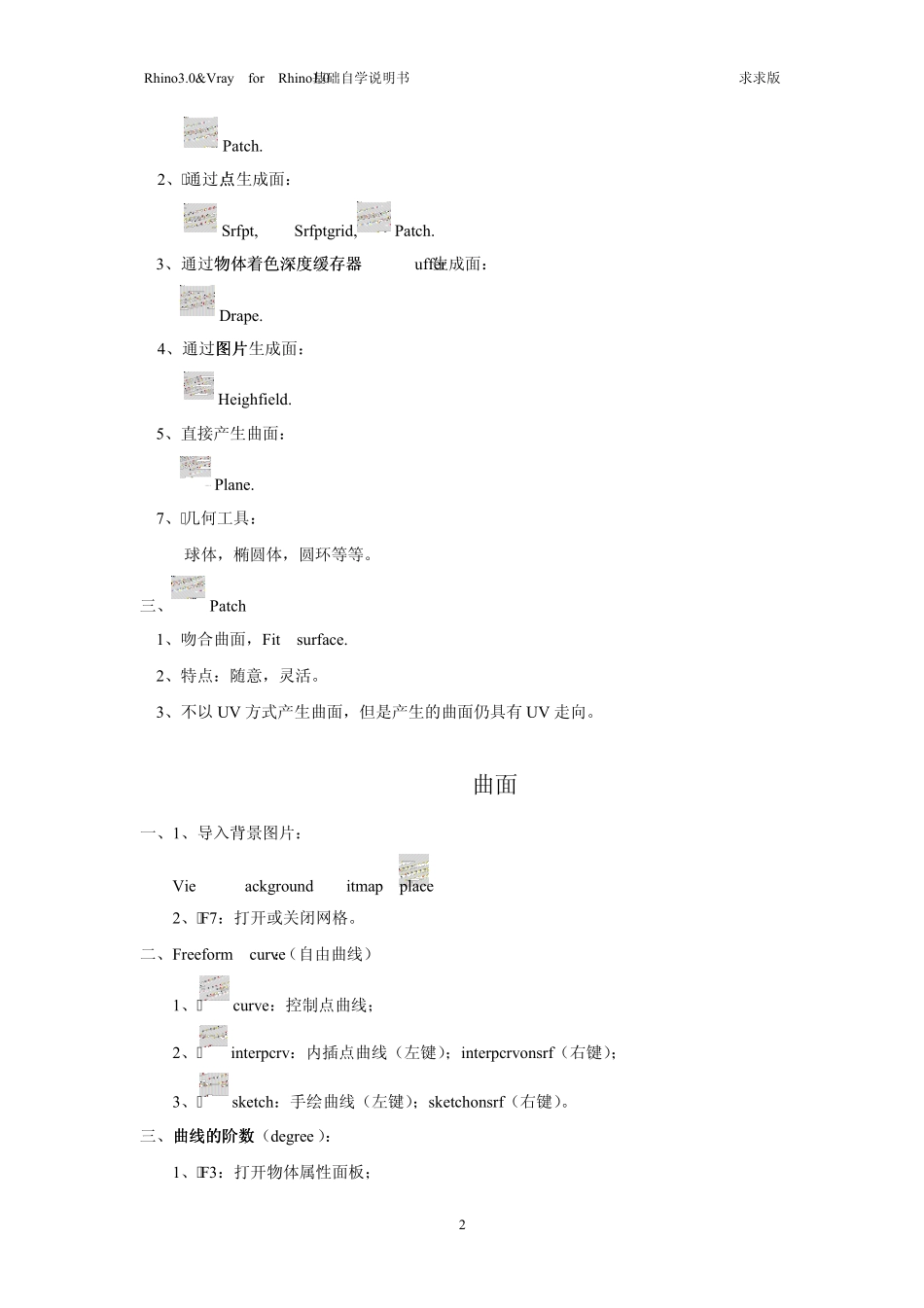 犀牛3.0—VR1.0自学说明书_第2页