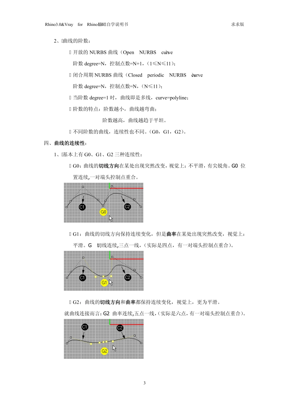 犀牛3.0—VR1.0自学说明书_第3页