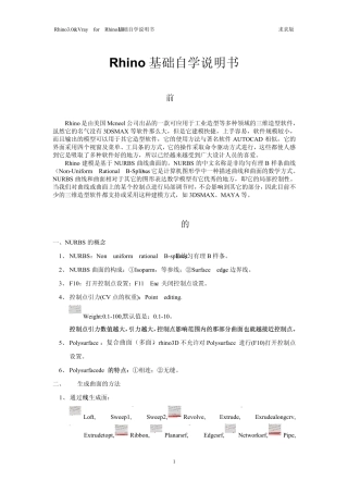 犀牛3.0—VR1.0自学说明书