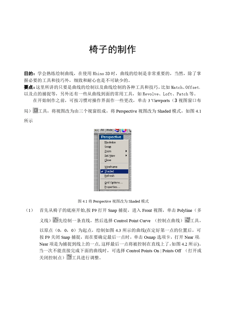 犀牛rhino实例教程椅子的建模_第1页