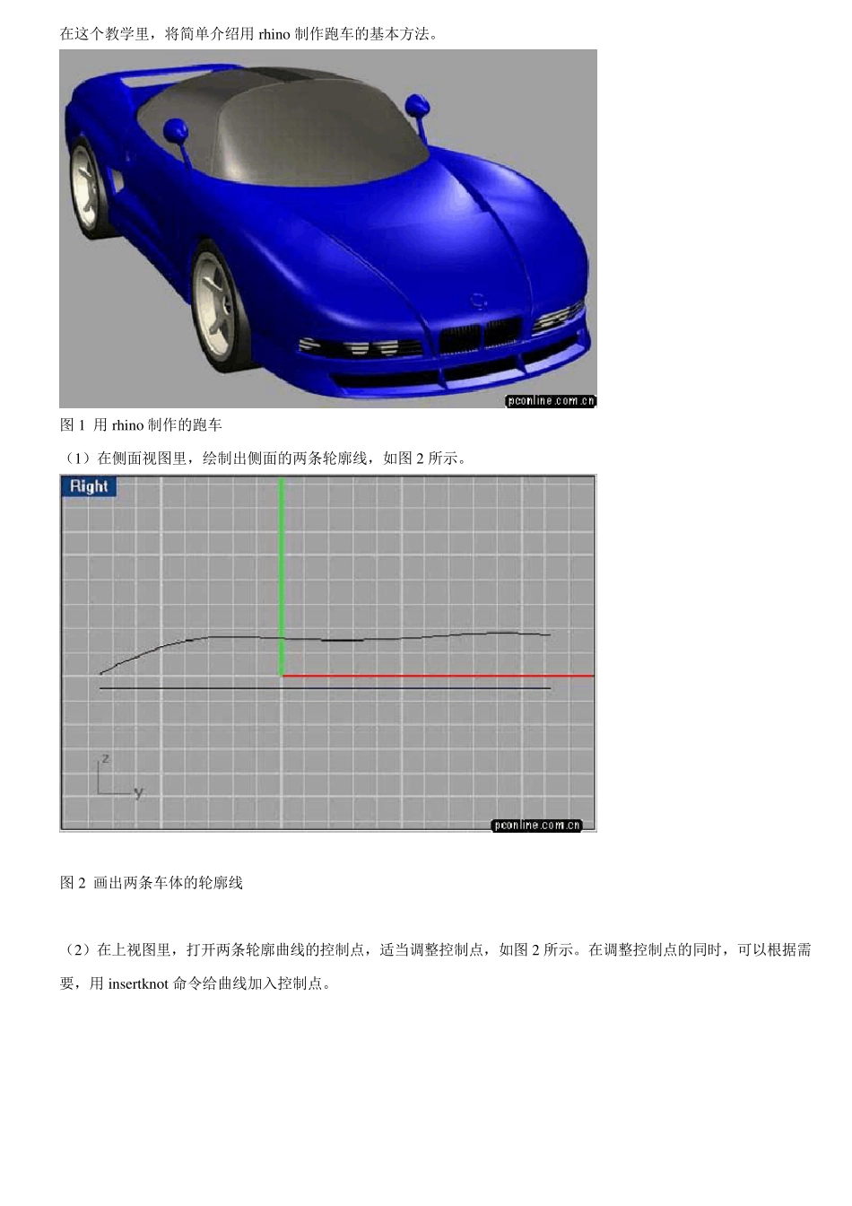 犀牛rhino跑车建模教程_第2页
