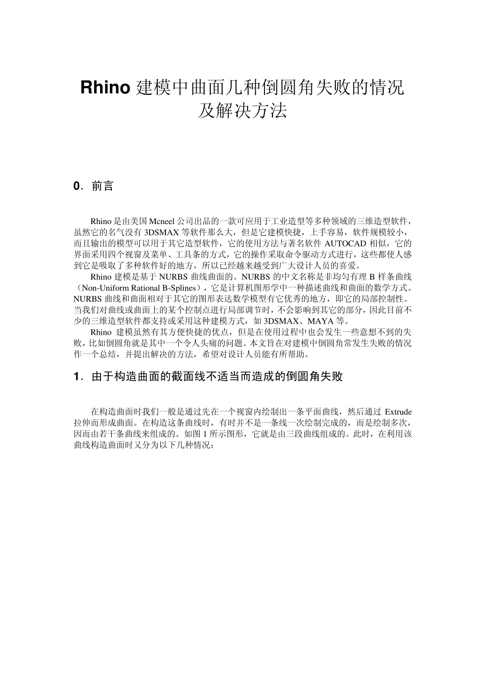 犀牛倒角出现的问题_第1页