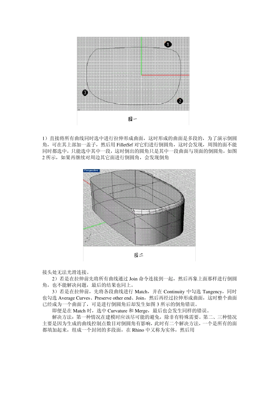 犀牛倒角出现的问题_第2页
