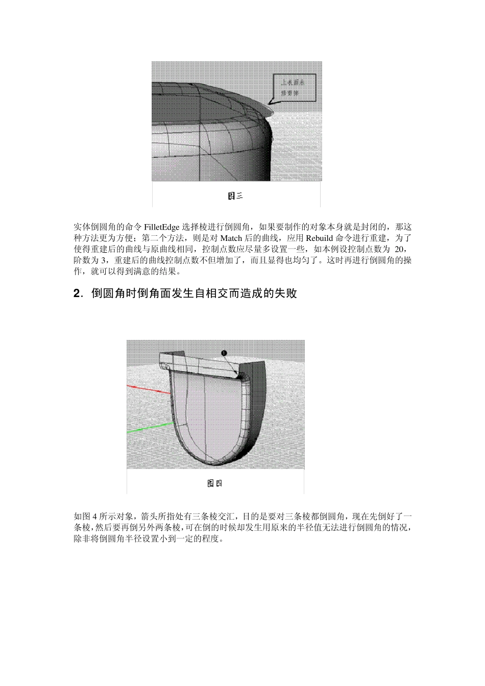 犀牛倒角出现的问题_第3页