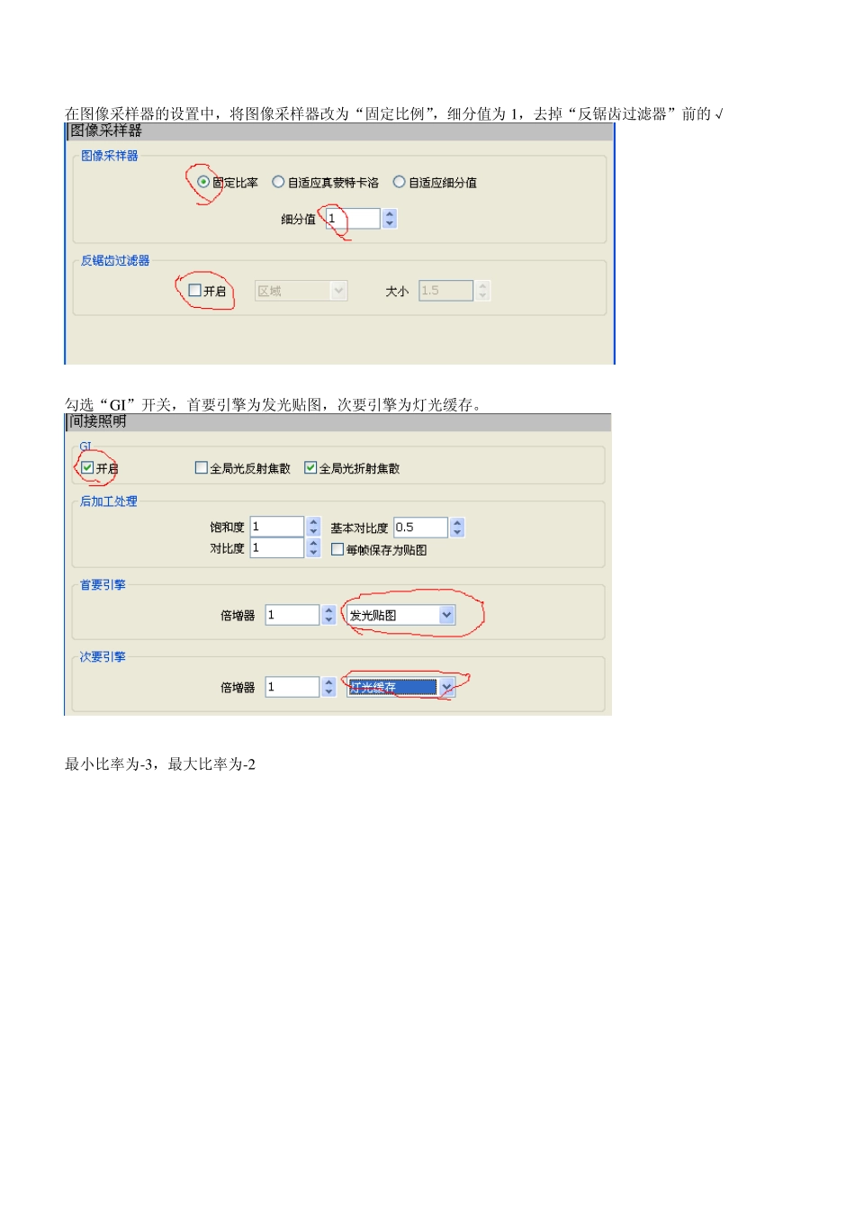 犀牛渲染基本参数设置_第2页