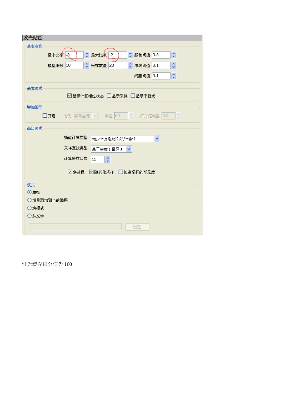 犀牛渲染基本参数设置_第3页