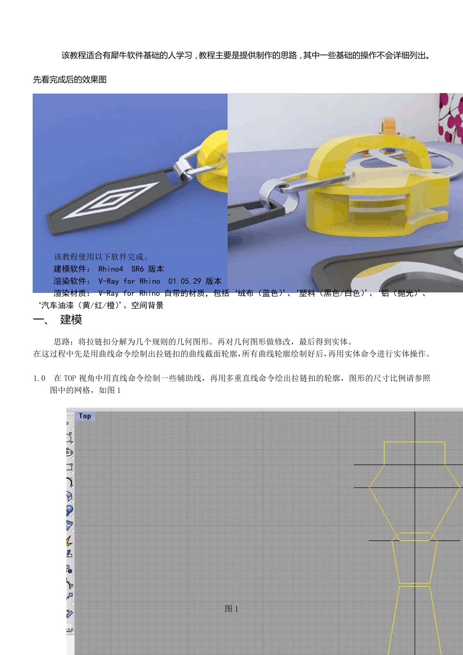 犀牛教程拉链扣_第2页