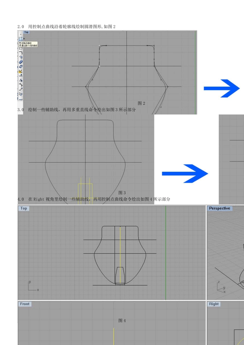 犀牛教程拉链扣_第3页