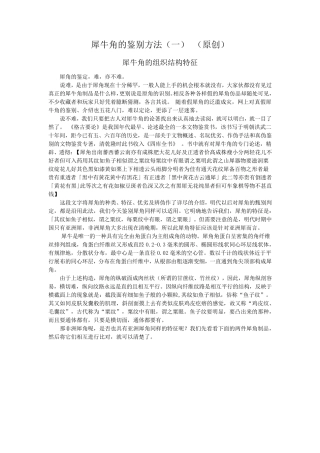 犀牛角的鉴别方法