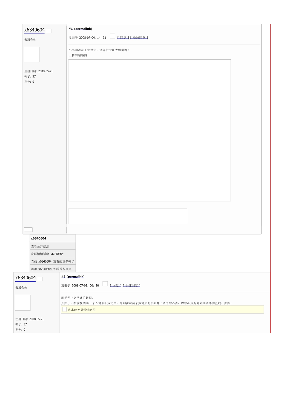 犀牛足球建模_第1页