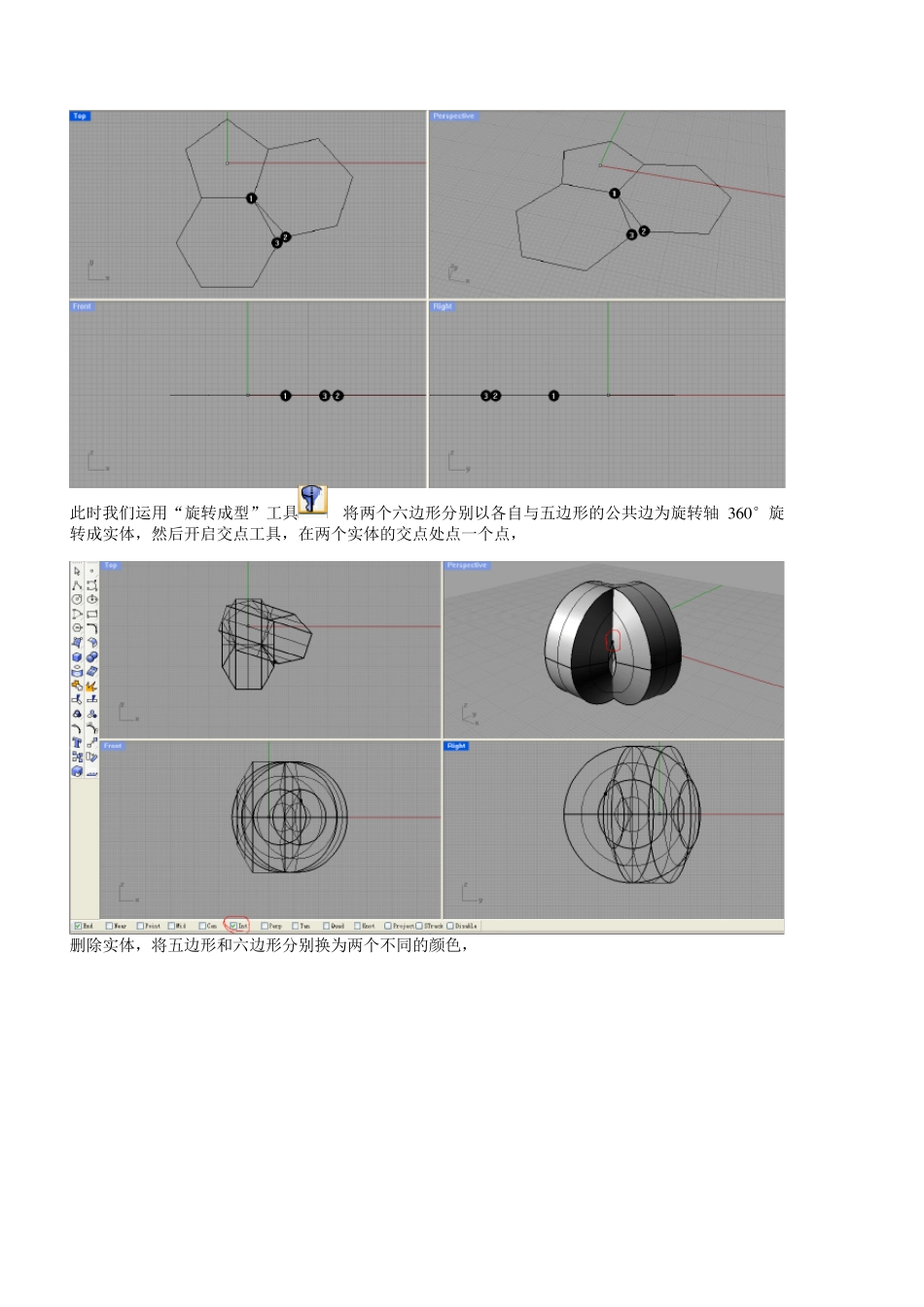 犀牛足球建模超简单的方法_第2页