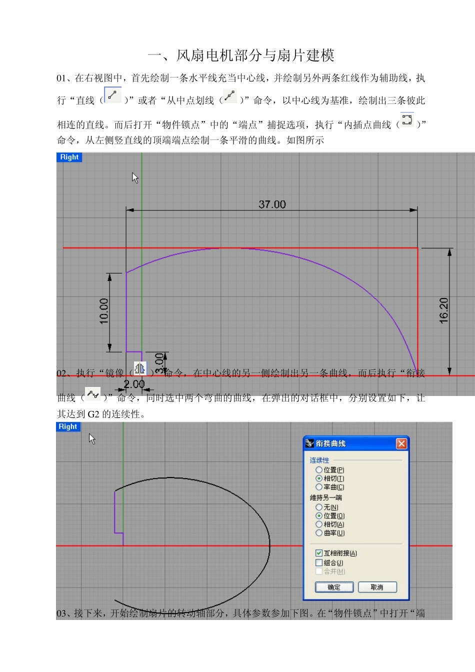 犀牛迷你风扇教程给刚学犀牛软件的准备的基础教程。_第2页