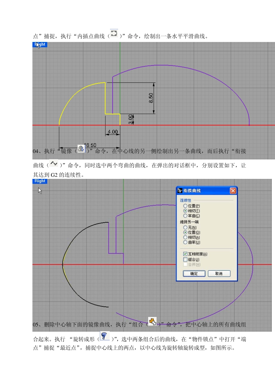 犀牛迷你风扇教程给刚学犀牛软件的准备的基础教程。_第3页