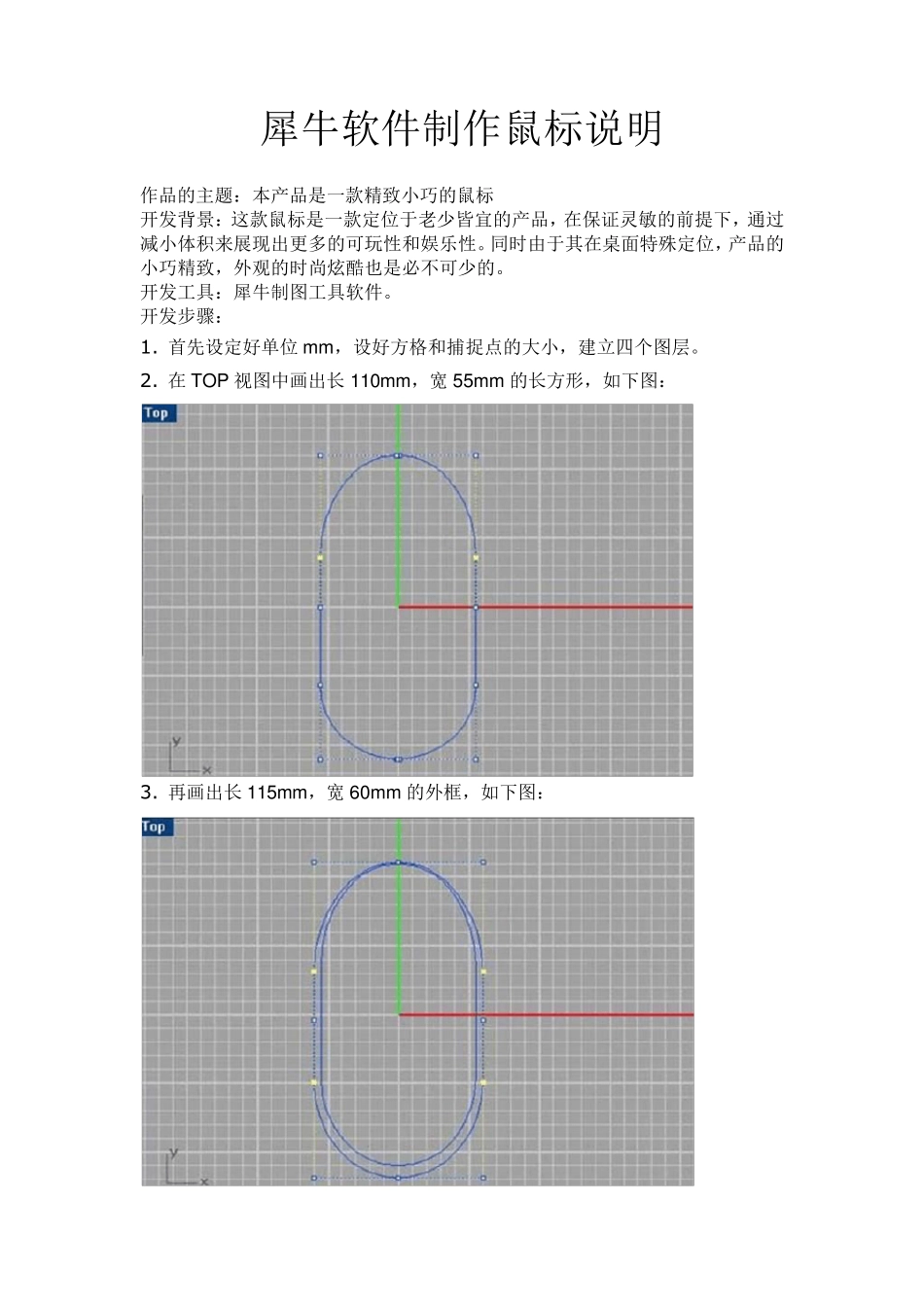 犀牛软件制作鼠标过程(图文详解)_第1页