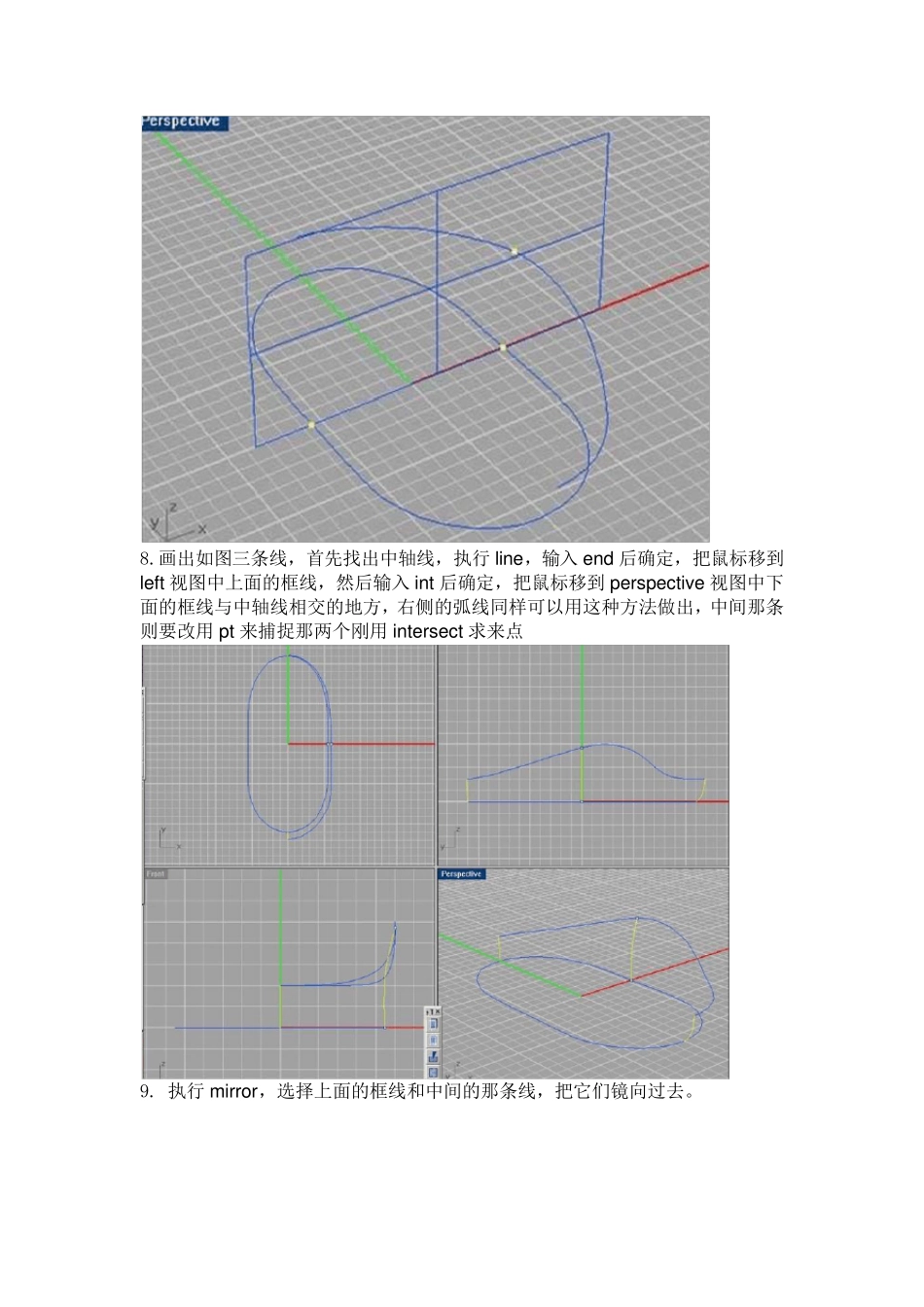 犀牛软件制作鼠标过程(图文详解)_第3页