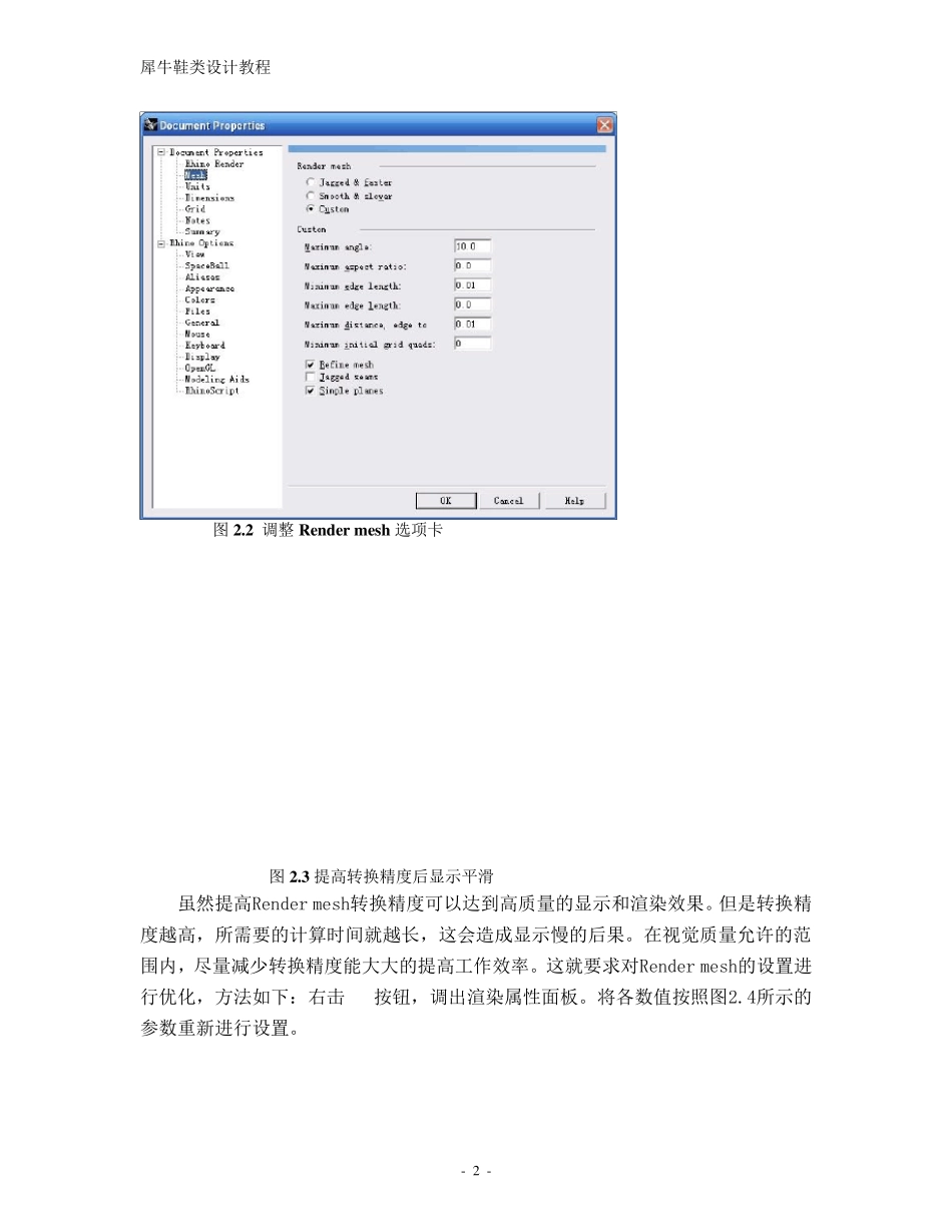 犀牛鞋类建模终极教程_第2页