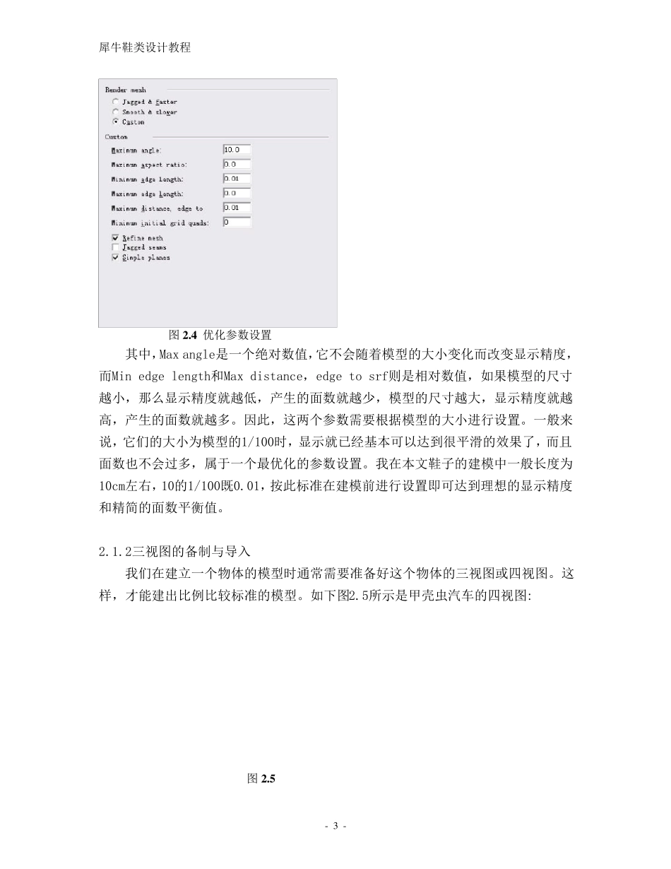 犀牛鞋类建模终极教程_第3页