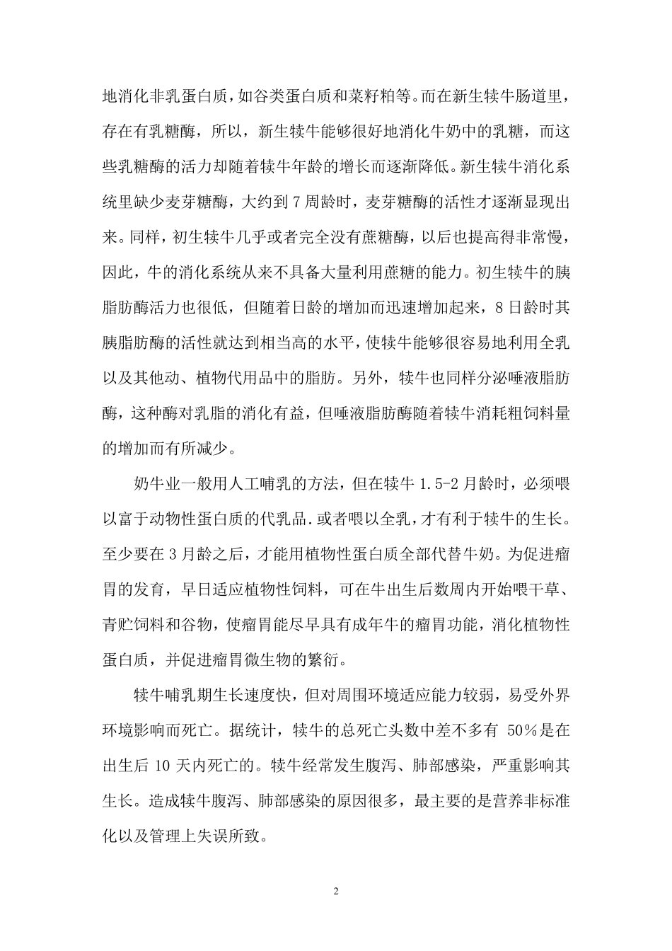 犊牛及育成牛的饲养管理技术_第2页