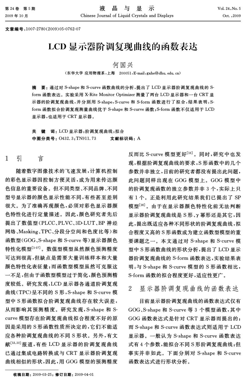 犔犆犇显示器阶调复现曲线的函数表达_第1页
