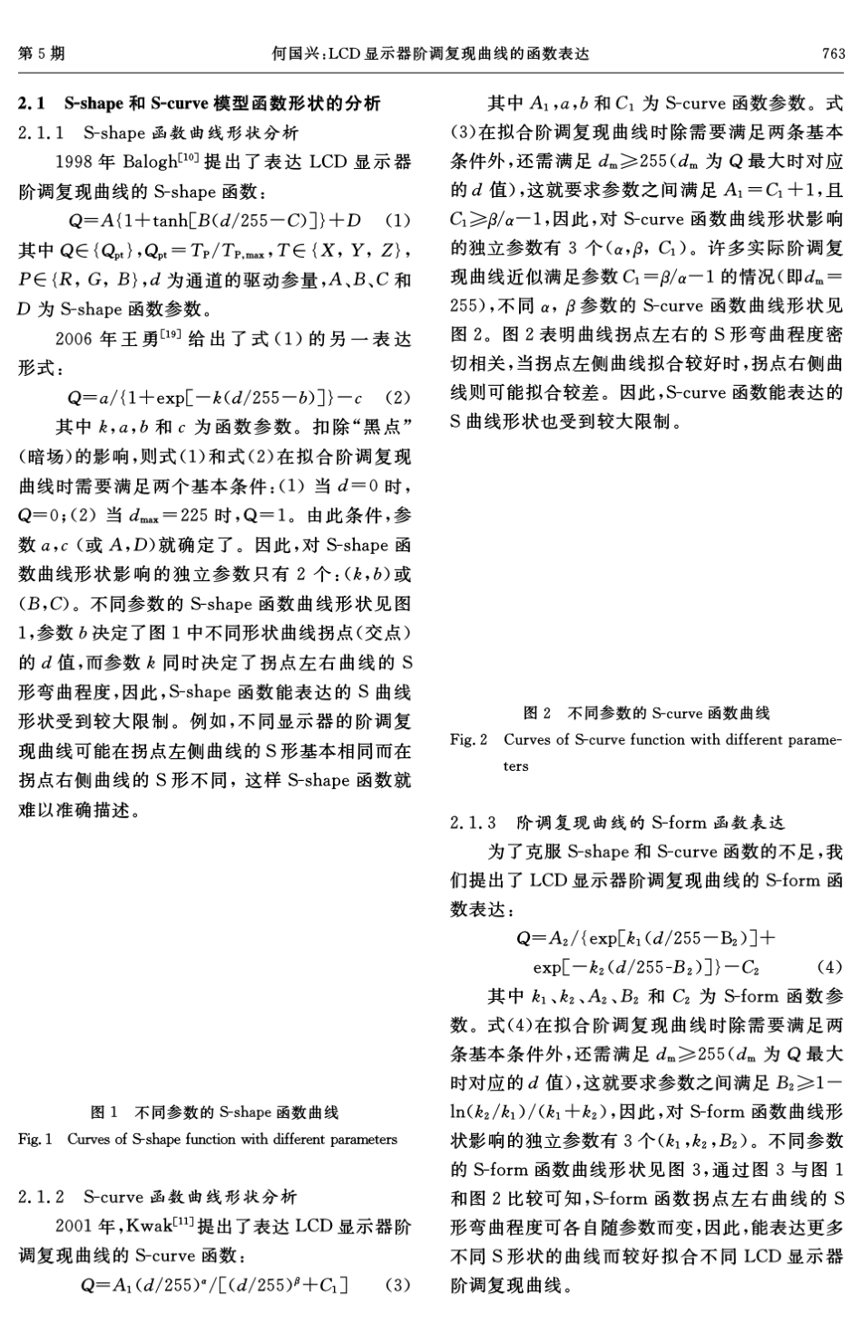 犔犆犇显示器阶调复现曲线的函数表达_第2页
