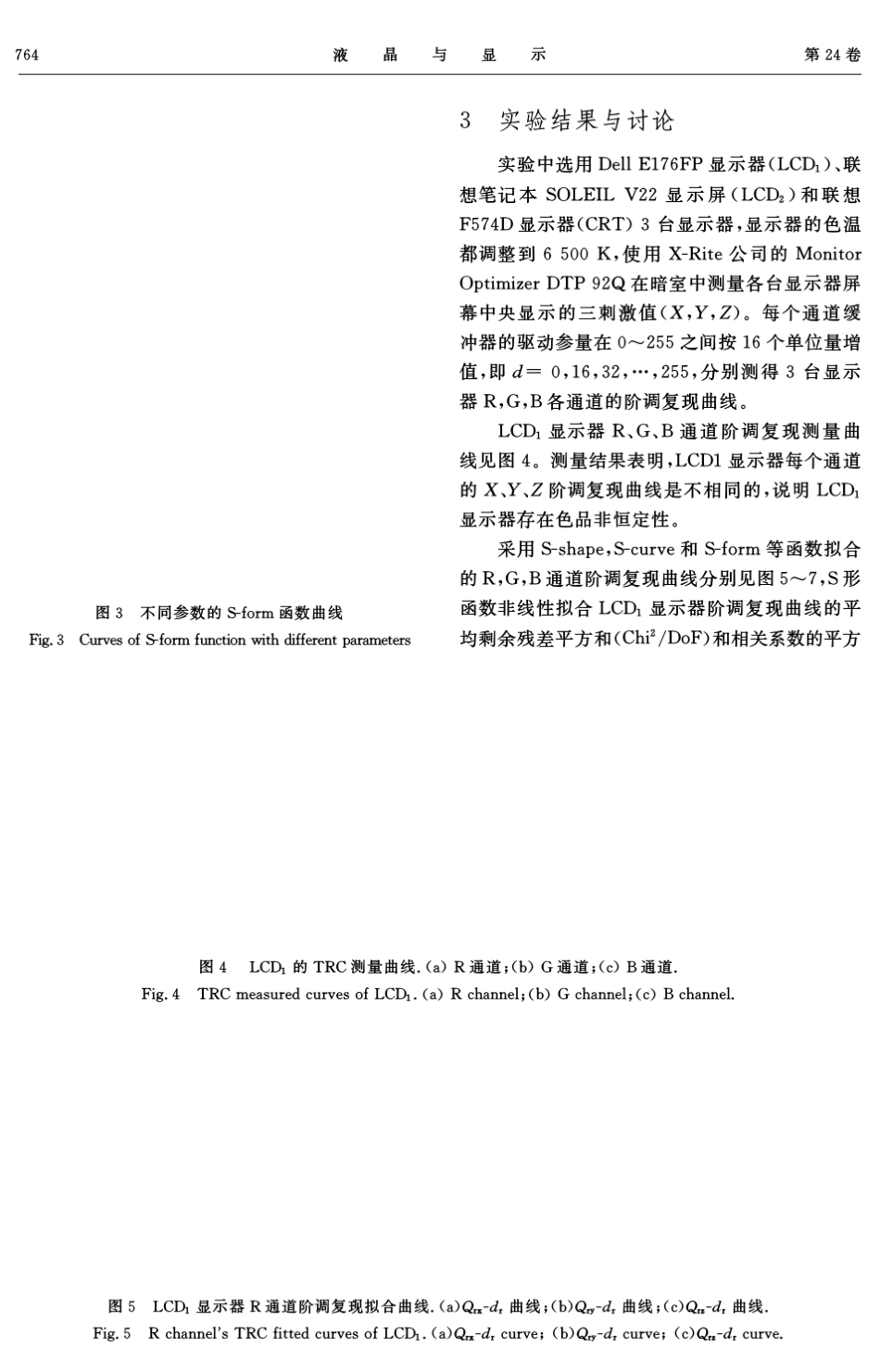 犔犆犇显示器阶调复现曲线的函数表达_第3页