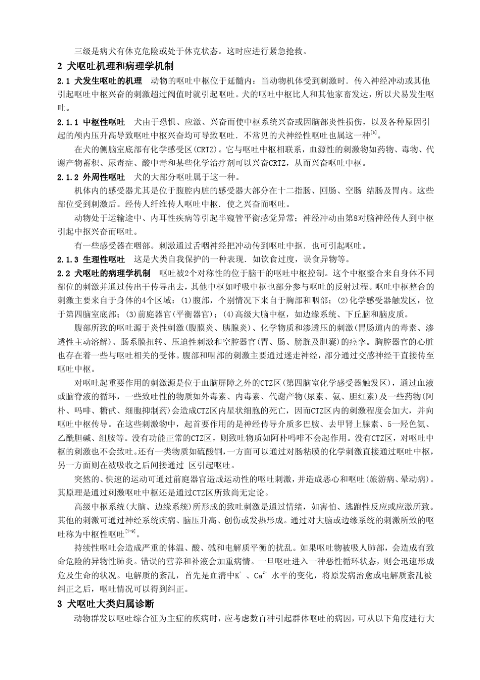 犬呕吐综合征症状鉴别诊断_第2页