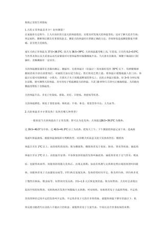 犬正常生理指标