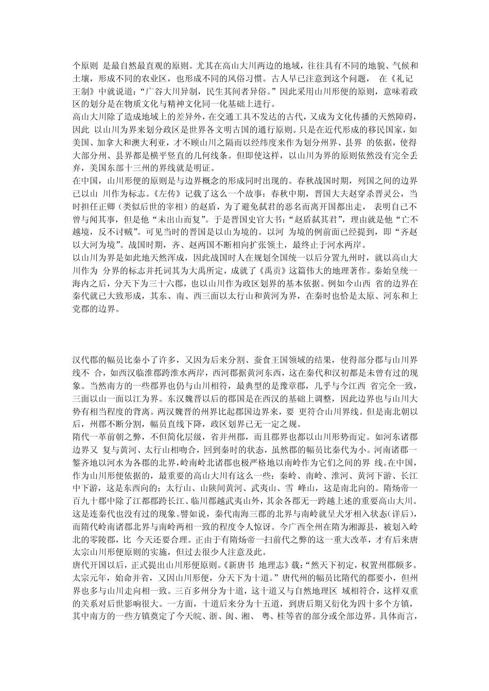 犬牙相入还是山川形便？_第3页