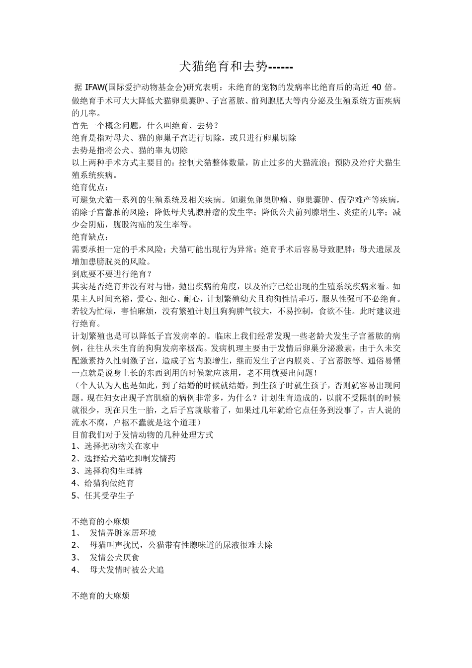 犬猫绝育的优缺点_第1页